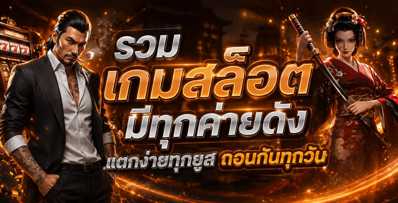ฝากถอนออโต้ 123VIP รวดเร็วภายใน 3 วินาที
