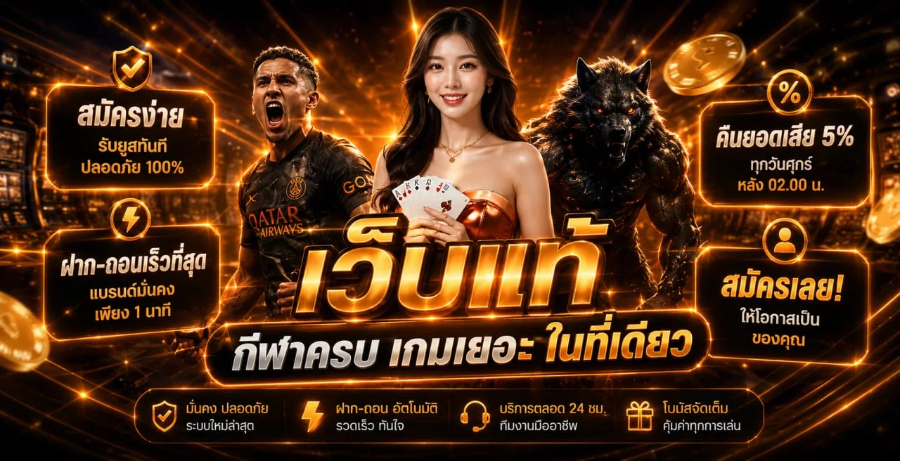 123VIP ทางเข้า สมัคร คาสิโนออนไลน์ ฝากถอนออโต้